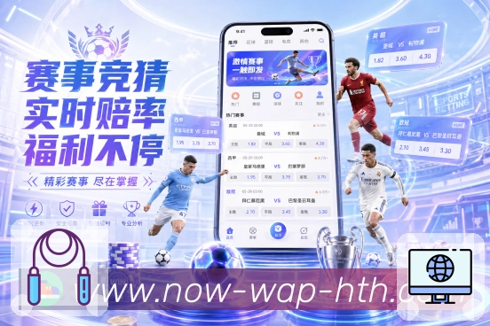 hthAPP 高清赛事图